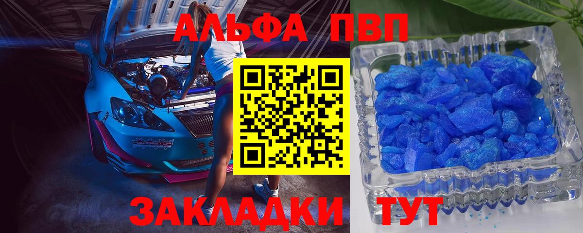 купить закладку  APVP  Дюртюли  Вход с VPN  A PVP Соль  Alpha-PVP СК 