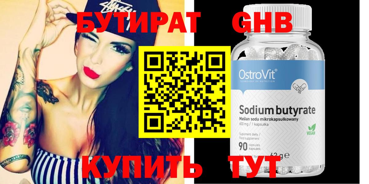 Бутират вода Дюртюли