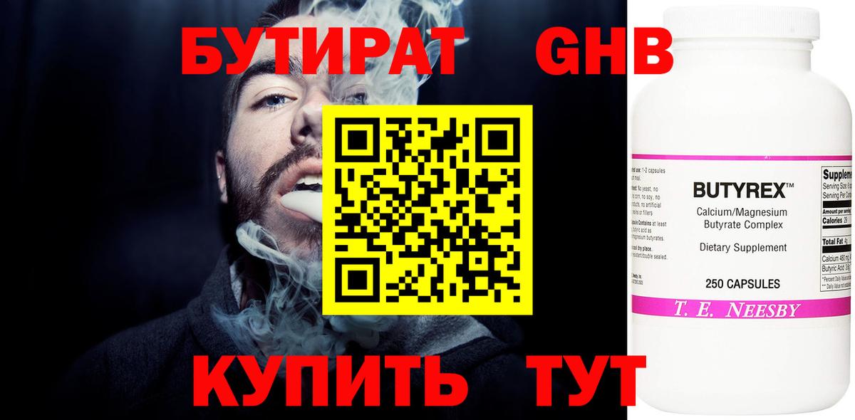 БУТИРАТ буратино  БУТИРАТ  Дюртюли  Вход с VPN 