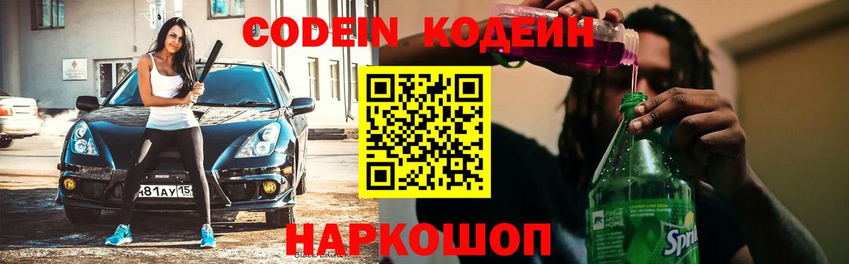 Кодеин напиток Lean (лин) Дюртюли