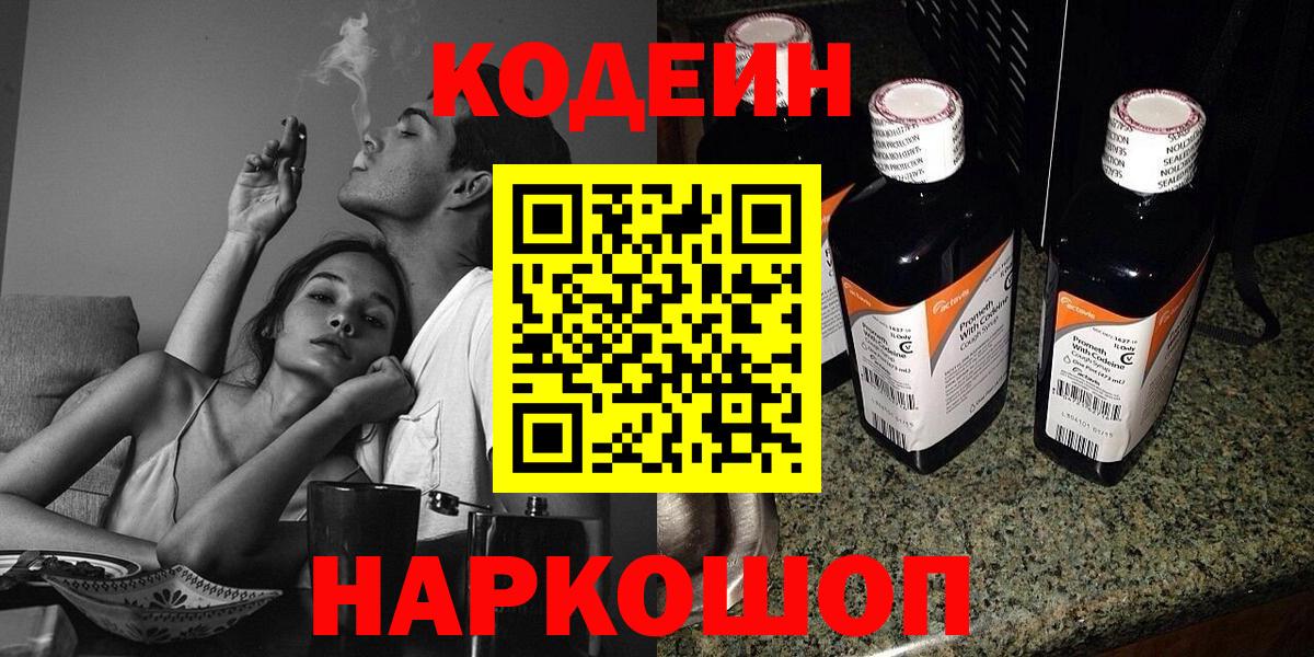 Дюртюли  Codein напиток Lean (лин)  Вход с VPN 